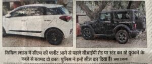 Car Seized by police duing cm yogi fleet prayagraj visit in Maha kumbh 225