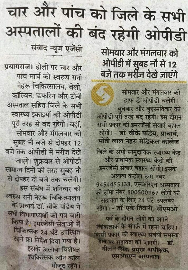 government-hospital-in-prayagraj-will-close-due-to-holi-festival/