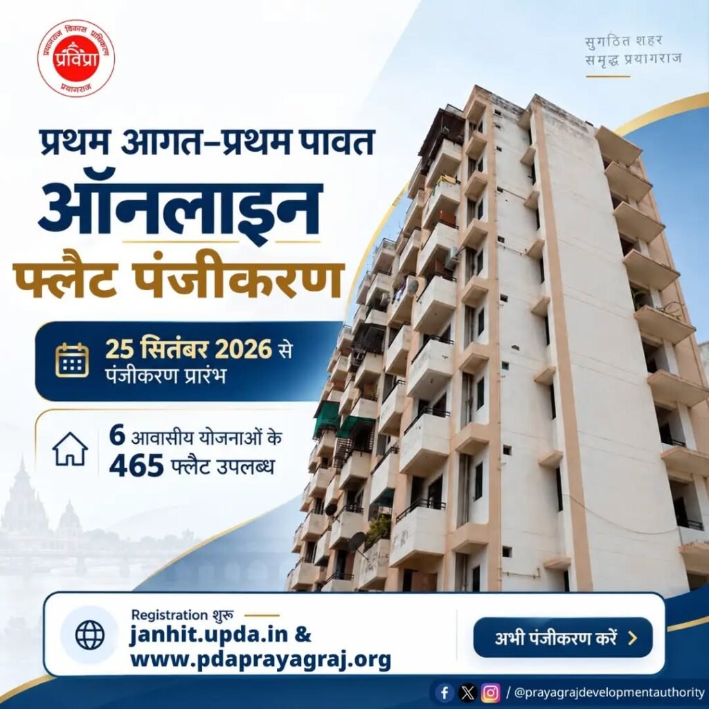 prayagraj PDA phale aao phale pao scheme flat
