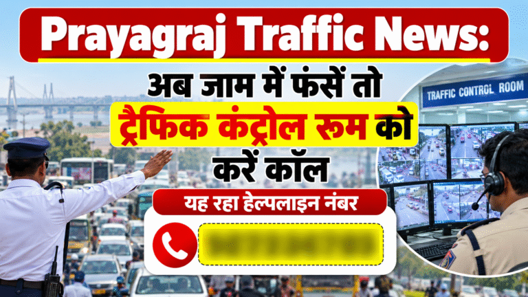 prayagraj traffic helpline number